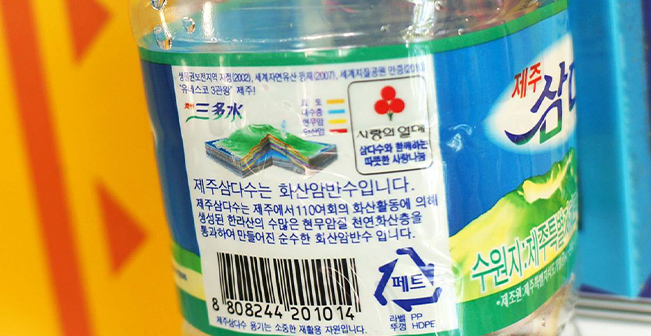 제주특별자치도개발공사 삼다수 이미지