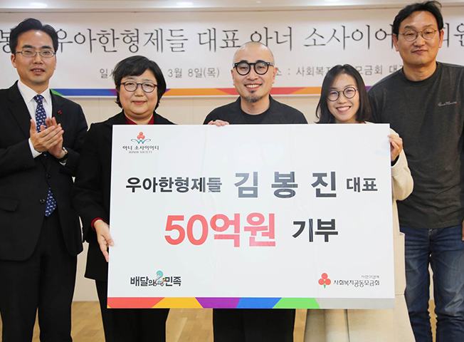 1호 김봉진 우아한 영향력 선순환 기금 이미지